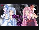 【Dead by Daylight】茜ちゃんのDbD その41