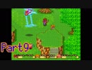 壮大さを感じない【聖剣伝説２実況プレイ】Part9