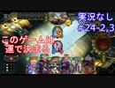 【shadowverse】Master帯の初心者2pick　#24-2,3【実況なし】