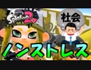 【実況】全ルールX2600を“ガチ”で目指すガチマッチ＃10【Splatoon2】