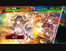 真・傾国戦奇譚その１００～対侠者の大徳～
