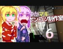 【Stormworks】ゆかマキぽんこつ制作室・嵐6