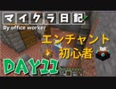 【Minecraft】マイクラプレイ日記 11DAY【ゆっくり実況】
