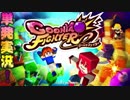 【楽しく実況！】グーニャファイター【単発】