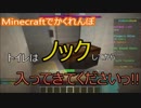 【マインクラフトでかくれんぼ】トイレはノックしてから入ってくださいっ【マイクラ実況】