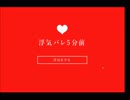 【５分前シリーズ】浮気バレ５分前＊男なら誰でも犯す過ちだって！【実況】