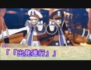 【シノビガミ】日本人と挑む「魔界発現世行き列車」終