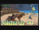 【ドラクエビルダーズ2】初見満喫プレイだよ！！part6