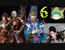 【オリキャラ&ゆっくり】真・三國無双6 Empires 健一族だョ！40人集合！おさらい動画【無双二次創作】
