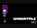 【のんびり実況】UNDERTALE【PART2】