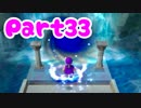 【DQ5】女子大生が自由気ままに実況プレイ！Part33