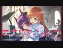 マナリアキューブ.mado soft