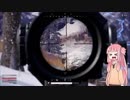 【VOICEROID実況】愉快な仲間達によるPUBG見せ場争奪戦