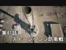 【エースコンバット７】まったりブルー Part 41 【実況】