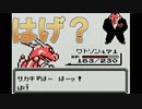【part18】またお前か【ポケットモンスター赤】