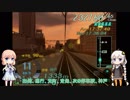電車でGO！final！　桜乃運転士と紲星車掌　パート14