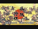 【御城将棋】元奨励会三段が江戸時代の棋譜を解説します