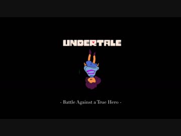 UNDERTALE - Battle Against a True Hero ピアノアレンジ