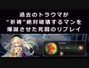 【シャドバ】過去のトラウマが“祈祷”絶対破壊するマンを爆誕させた死闘のリプレイ