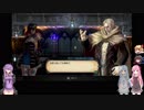 [ゆっくり+ボイロ実況プレイ] Bloodstained : Ritual of the Night 004