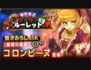 からくりサーカスアニメがベースのゲーム！無料でアニメが楽しめてお得だね！からくりサーカス 〜Larmes d’un Clown〜実況その１１