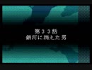 スパロボＲお気楽実況プレイ　その３３－１