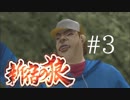 【新宿の狼】誰も知らない真の新宿をご紹介＃３【実況プレイ】