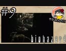 【怖くなくなくない！】やがみんのバイオハザードHDリマスター #9【無限ループ】