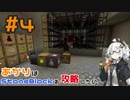 【Minecraft】あかりはStoneBlockを攻略したい #4【VOICEROID実況】