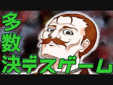 【２人実況】多数決で選ばれた者が死ぬ。【キミガシネ２章 後半】#４