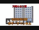 ボギー大佐の言いたい放題　2019年06月28日　21時頃　放送分
