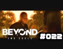 壮絶な15年間を過ごした彼女の記録_＃022【BEYOND:Two Souls】