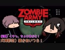 【Zombie Army Trilogy】異世界転生者とソ連兵と蟹 #11