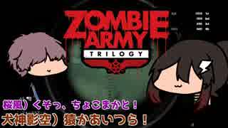 【Zombie Army Trilogy】異世界転生者とソ連兵と蟹 #11