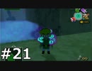 【実況】ゼルダの伝説 風のタクト 実況風プレイ Part21