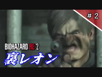 【バイオハザードRE:2】スーパーレオン64 Part2【ボイロTA実況】