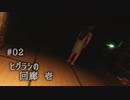 影廊 -Shadow Corridor- 〃にゃんこの追っかけ気味な実況プレイ 02