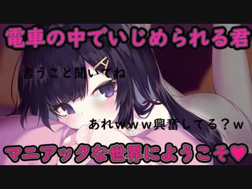【asmr】電車で激しく耳舐め【マニアック向け①】