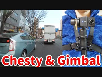 ジンバルとチェストマウントで自転車車載動画が驚くほど滑らかに