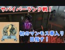 【第五人格】高みを目指す第五人格　part18【IdentityⅤ】【アイデンティティファイブ】