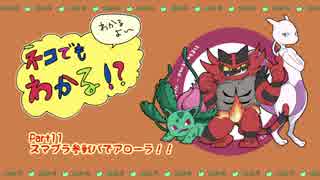 人気の ねこでもわかる 対戦実況 動画 21本 ニコニコ動画