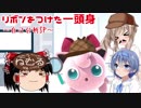 【スマブラSP】リボンをつけた１頭身 ～自己分析SP～【CeVIO&ゆっくり実況】