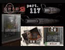 謎は解いても解かれるな！？流行り神2実況プレイ【第二話(２周目)】part117