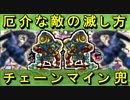 【ゆっくり解説】厄介な敵の滅し方～チェーンマイン兜～【御城プロジェクト:RE】