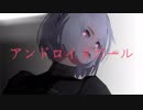 【MMDNieR】 ？ &  アンドロイドガール