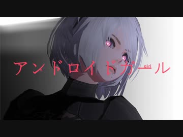 【MMDNieR】 ？ &  アンドロイドガール