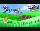 [ゆっくり実況]令から始めたRO ～そして冒険者へ～ 第5回［6月の1］