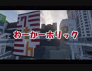 わーかーほりっく