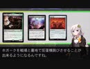 紲星あかりと新カードを紹介したい #6【モダンホライゾン】
