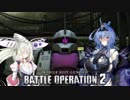 【バトオペ2】MS娘オペレーション06